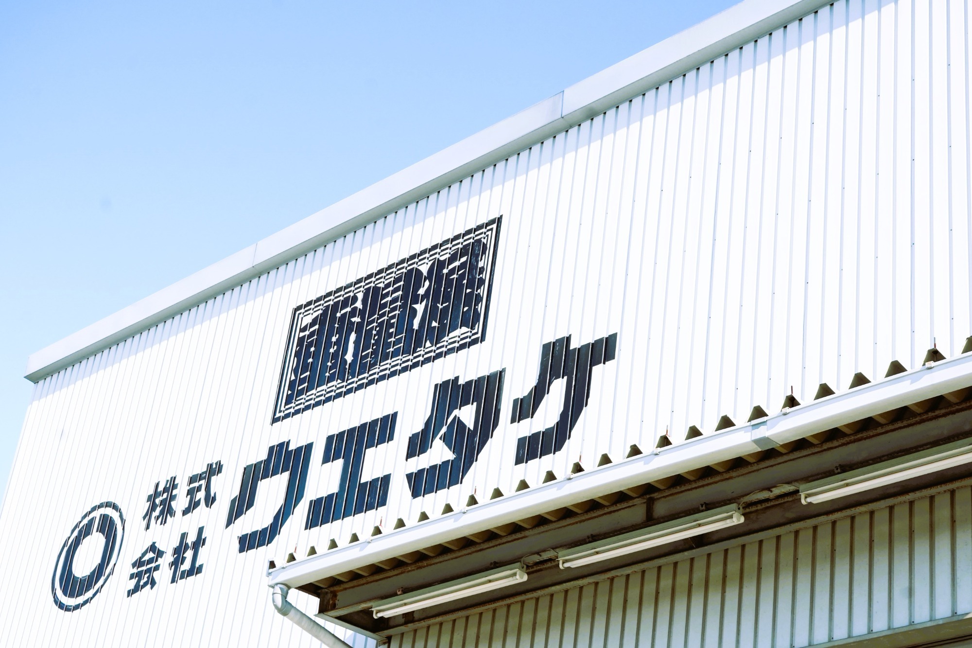 沿革