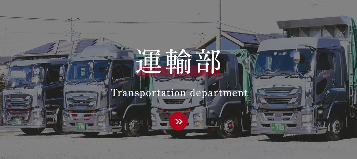 運輸部