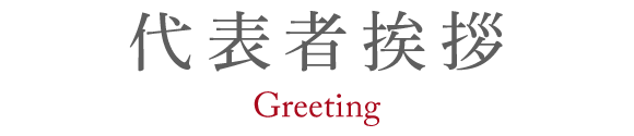 採用情報